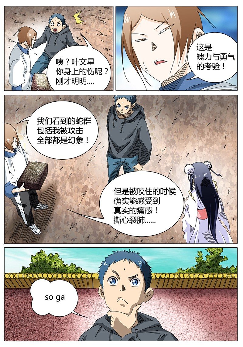 🍖欧皇修仙 第28话 我没得选！ 第10页