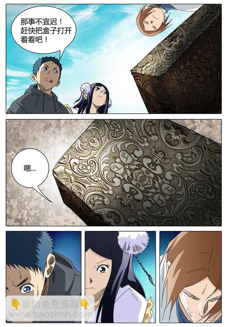 🍖欧皇修仙 第28话 我没得选！ 第11页