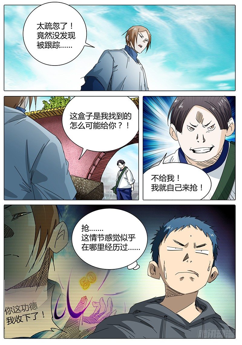 🍖欧皇修仙 第28话 我没得选！ 第13页
