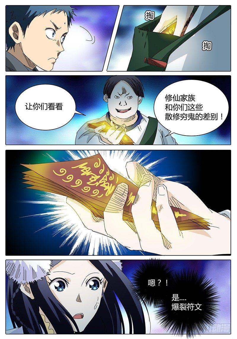 🍖欧皇修仙 第28话 我没得选！ 第14页