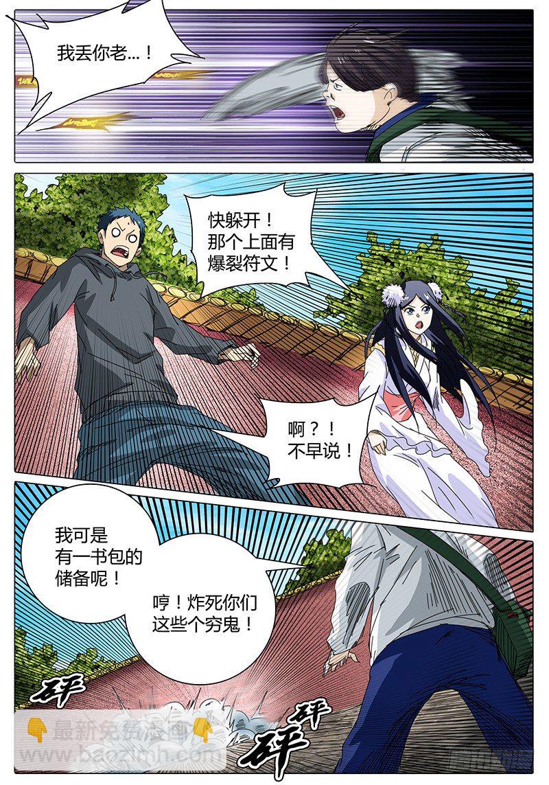 🍖欧皇修仙 第28话 我没得选！ 第15页