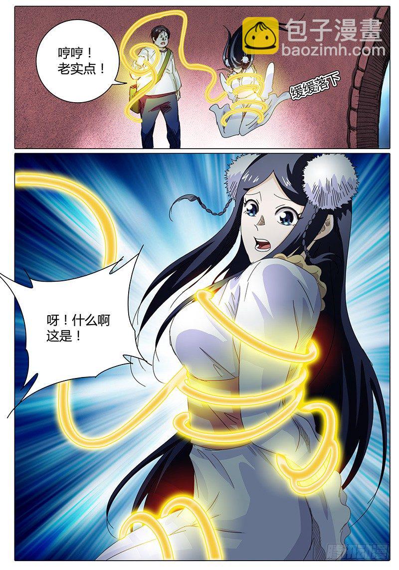 🍖欧皇修仙 第30话 石在臣的条件…… 第11页