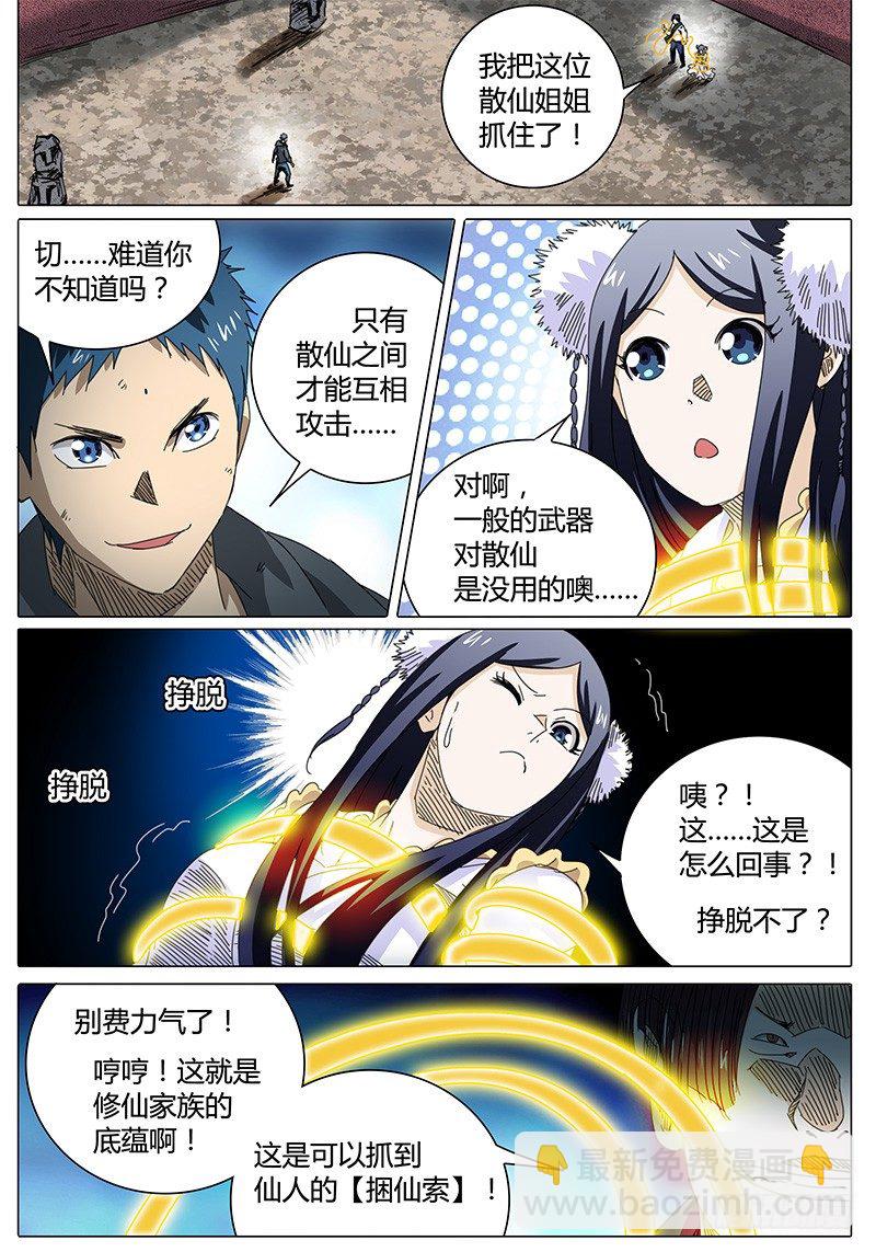 🍖欧皇修仙 第30话 石在臣的条件…… 第12页