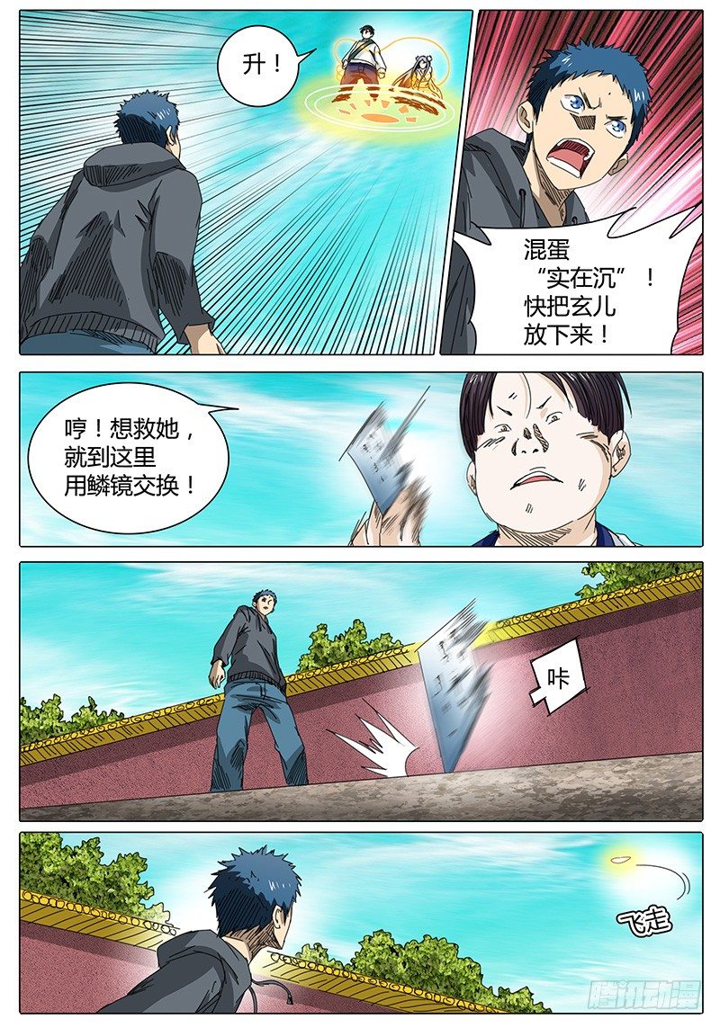 🍖欧皇修仙 第30话 石在臣的条件…… 第13页