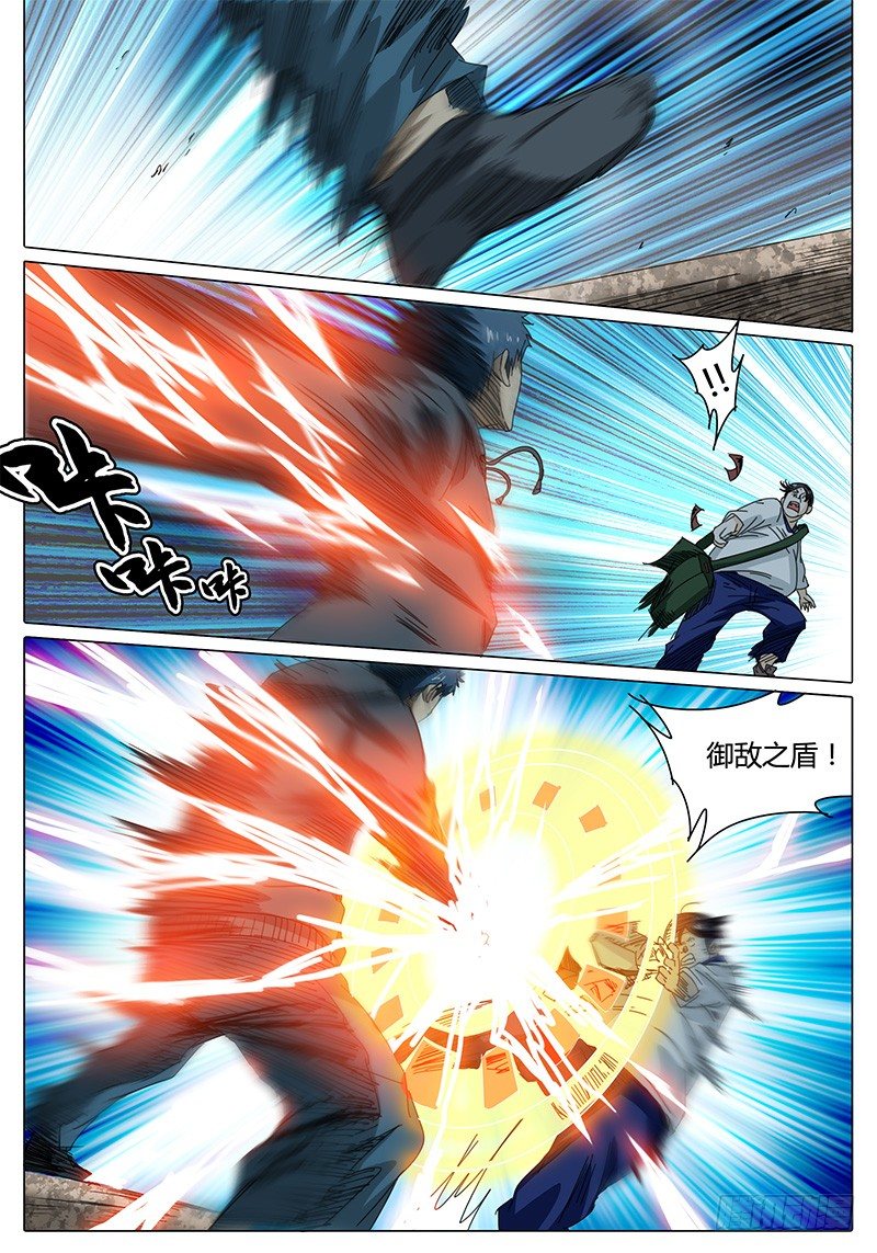 🍖欧皇修仙 第30话 石在臣的条件…… 第2页