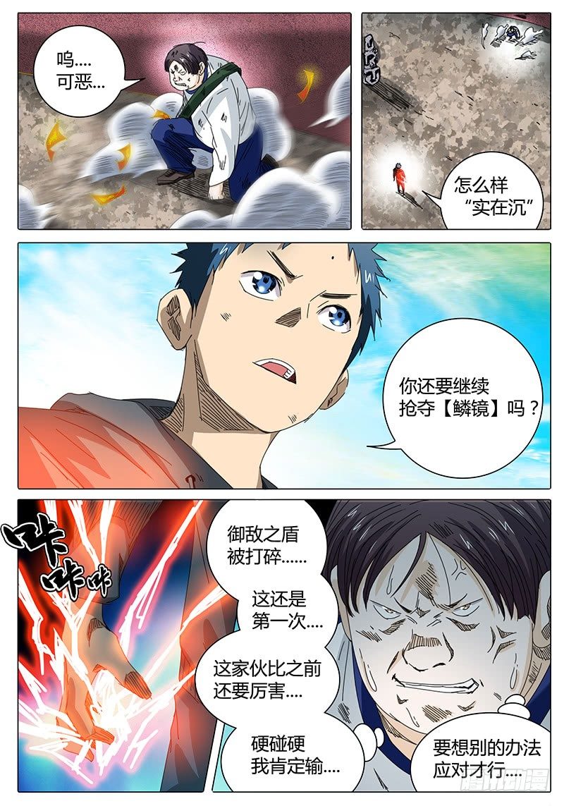 🍖欧皇修仙 第30话 石在臣的条件…… 第6页
