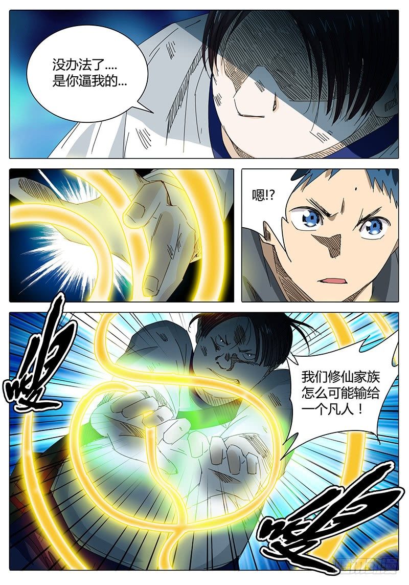 🍖欧皇修仙 第30话 石在臣的条件…… 第7页