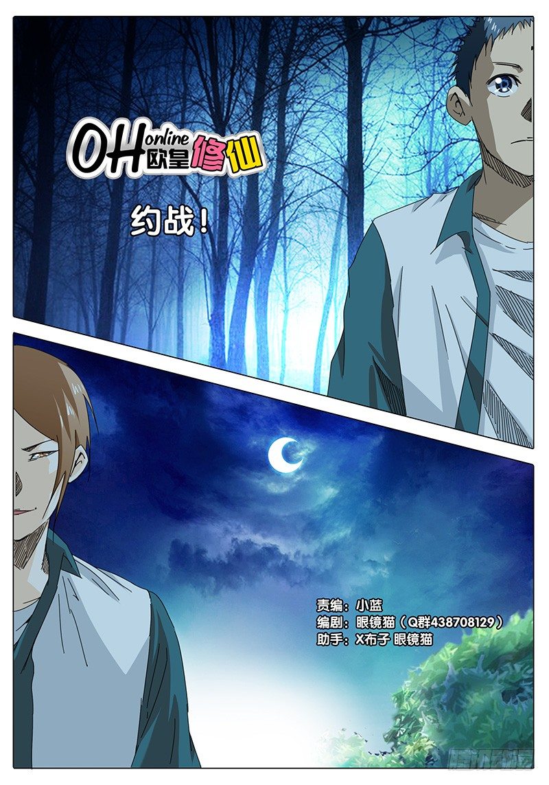 🍖欧皇修仙 第4话 约战！ 第1页