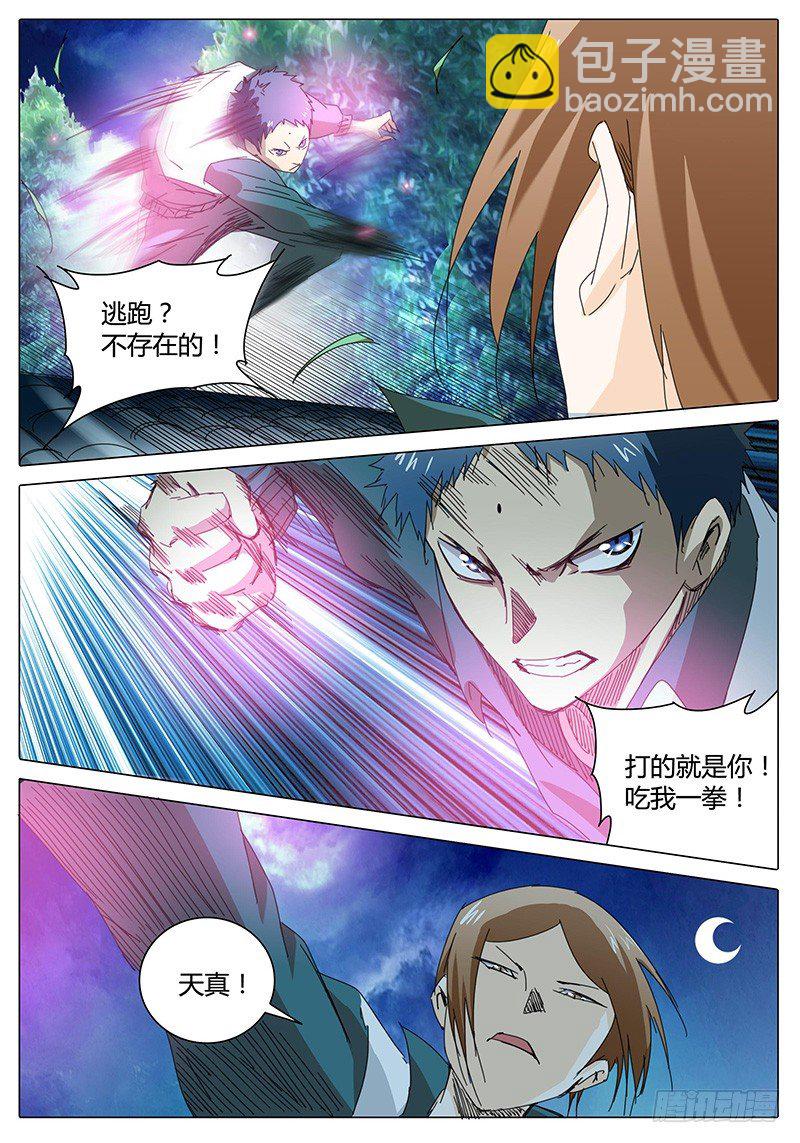 🍖欧皇修仙 第4话 约战！ 第10页