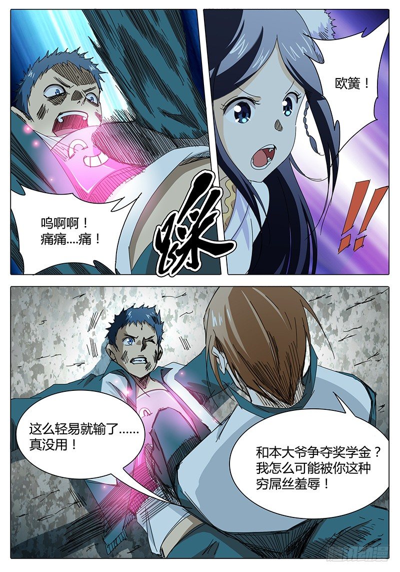 🍖欧皇修仙 第4话 约战！ 第14页