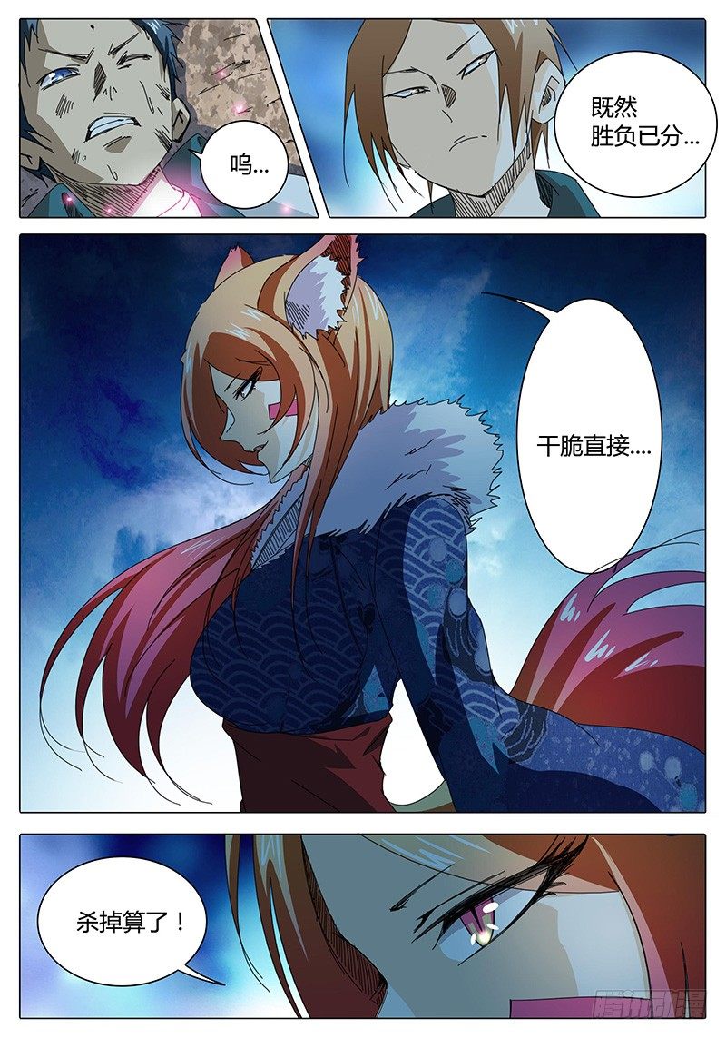 🍖欧皇修仙 第4话 约战！ 第15页
