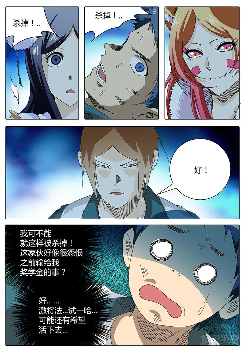 🍖欧皇修仙 第4话 约战！ 第16页