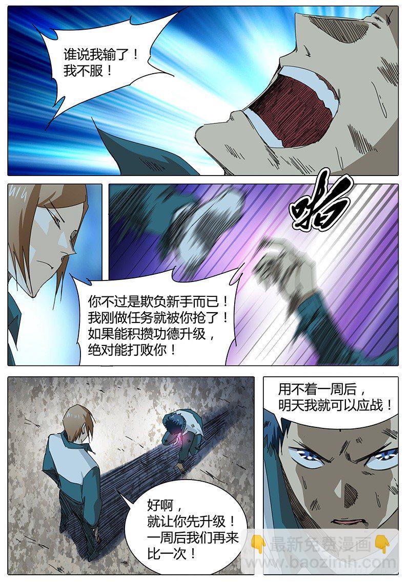 🍖欧皇修仙 第4话 约战！ 第17页