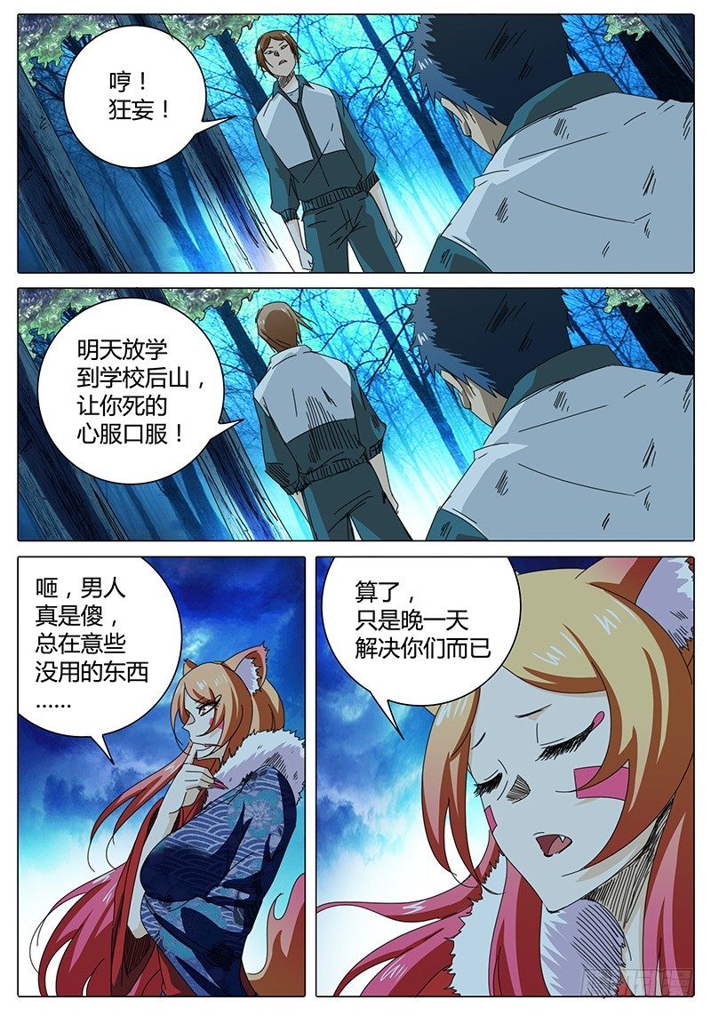 🍖欧皇修仙 第4话 约战！ 第18页
