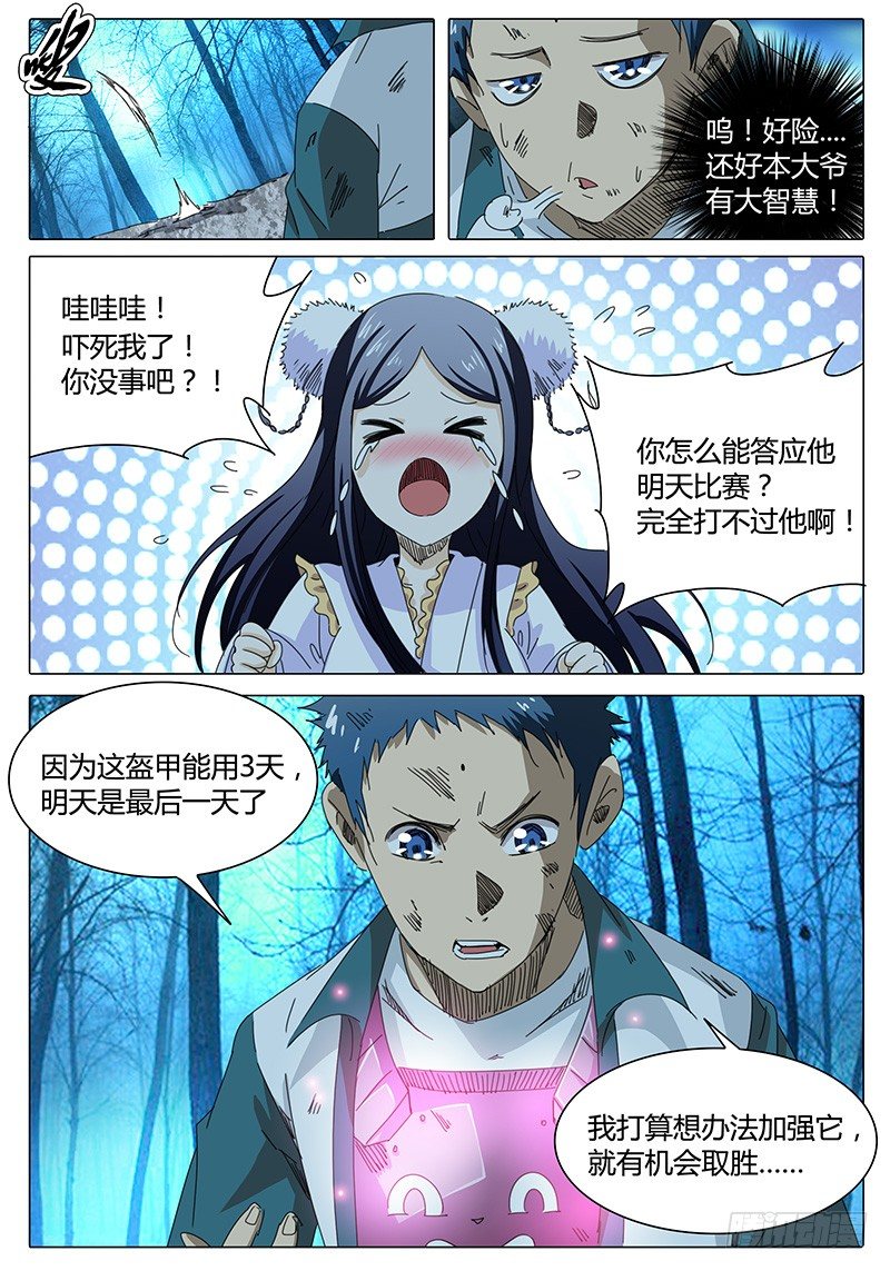 🍖欧皇修仙 第4话 约战！ 第19页