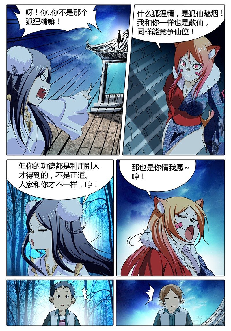 🍖欧皇修仙 第4话 约战！ 第2页