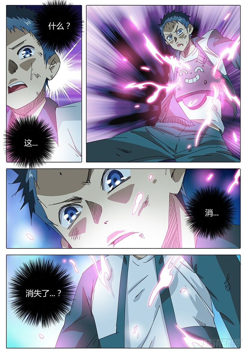 🍖欧皇修仙 第4话 约战！ 第20页