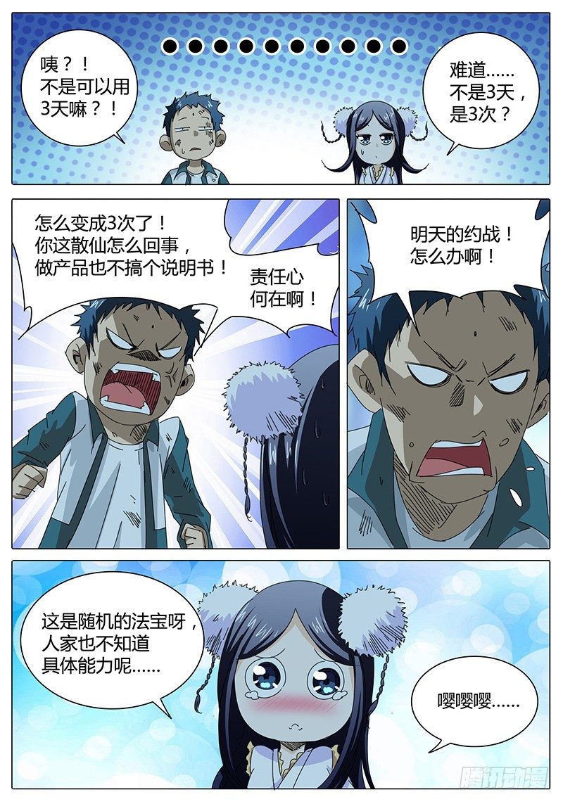 🍖欧皇修仙 第4话 约战！ 第21页