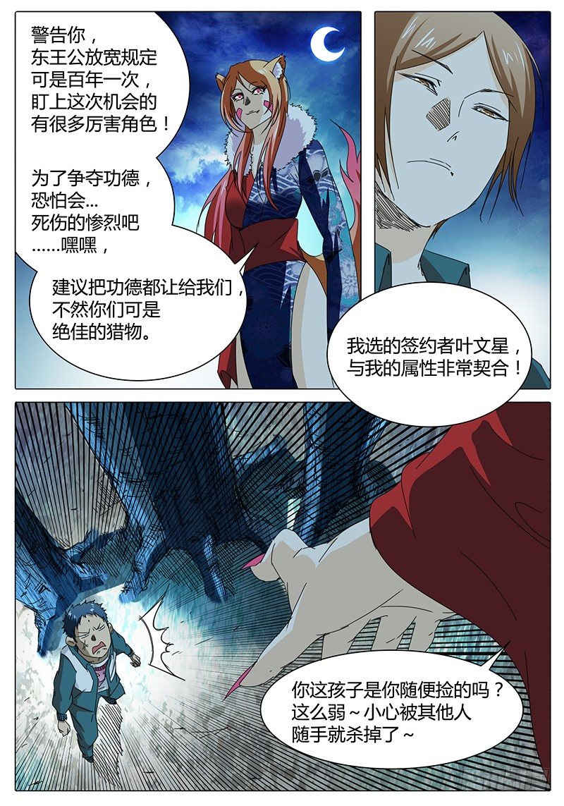 🍖欧皇修仙 第4话 约战！ 第3页