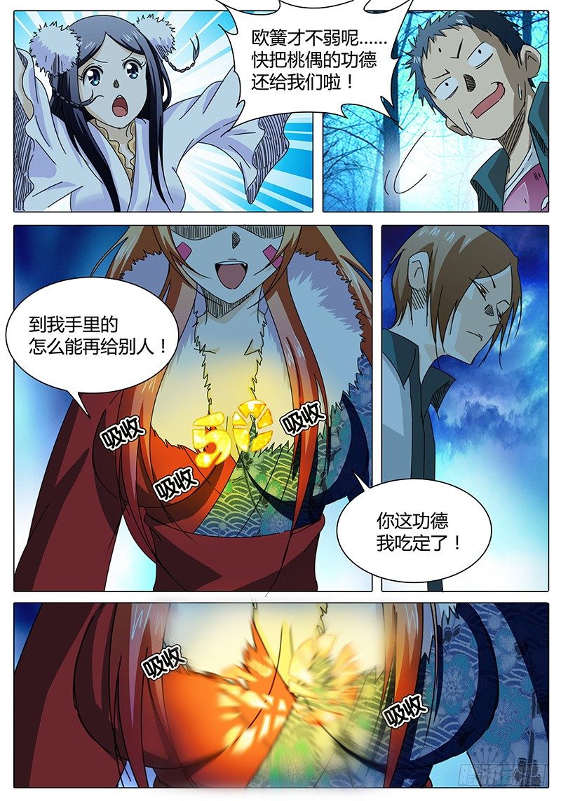 🍖欧皇修仙 第4话 约战！ 第4页