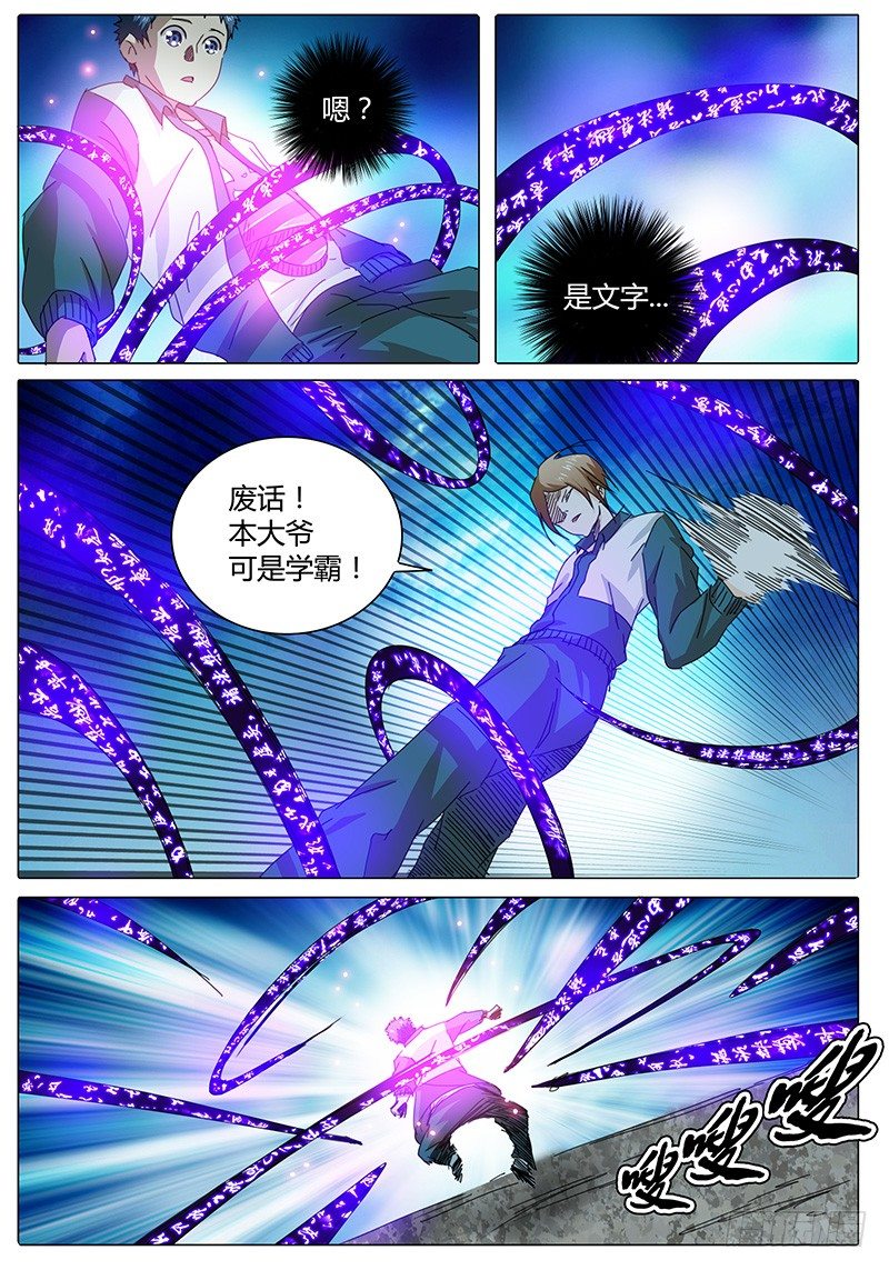 🍖欧皇修仙 第4话 约战！ 第8页
