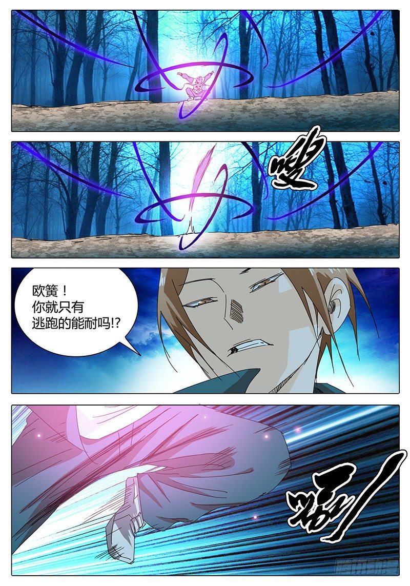 🍖欧皇修仙 第4话 约战！ 第9页