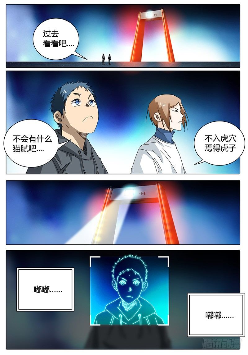 🍖欧皇修仙 第32话 被吸进去了啊…… 第10页