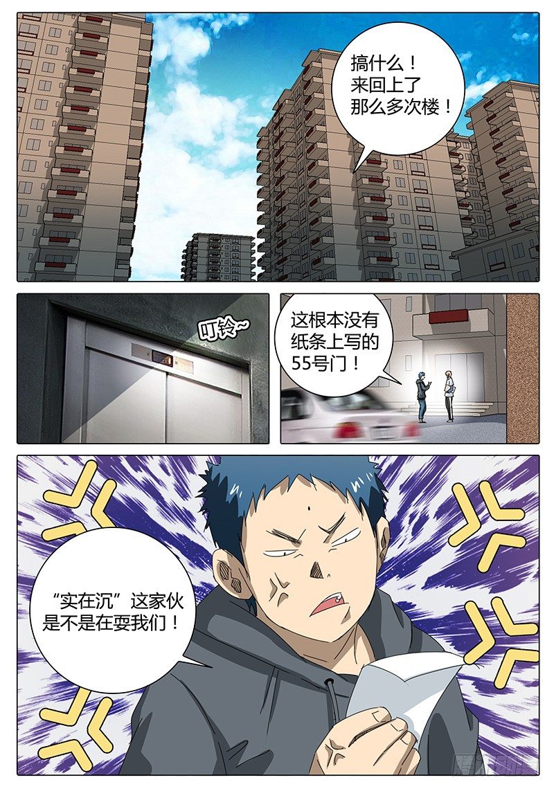 🍖欧皇修仙 第32话 被吸进去了啊…… 第2页