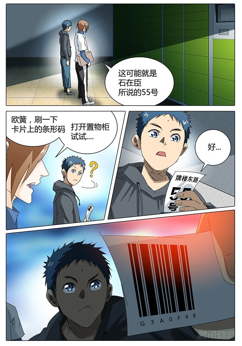 🍖欧皇修仙 第32话 被吸进去了啊…… 第5页