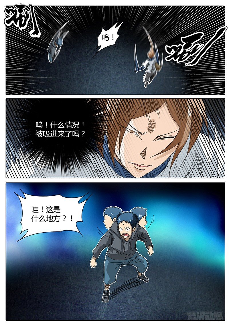 🍖欧皇修仙 第32话 被吸进去了啊…… 第7页