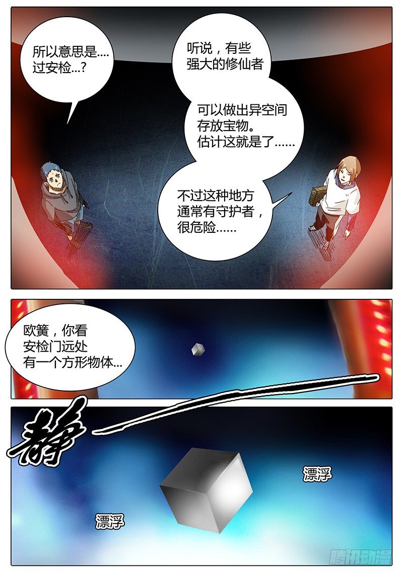 🍖欧皇修仙 第32话 被吸进去了啊…… 第9页