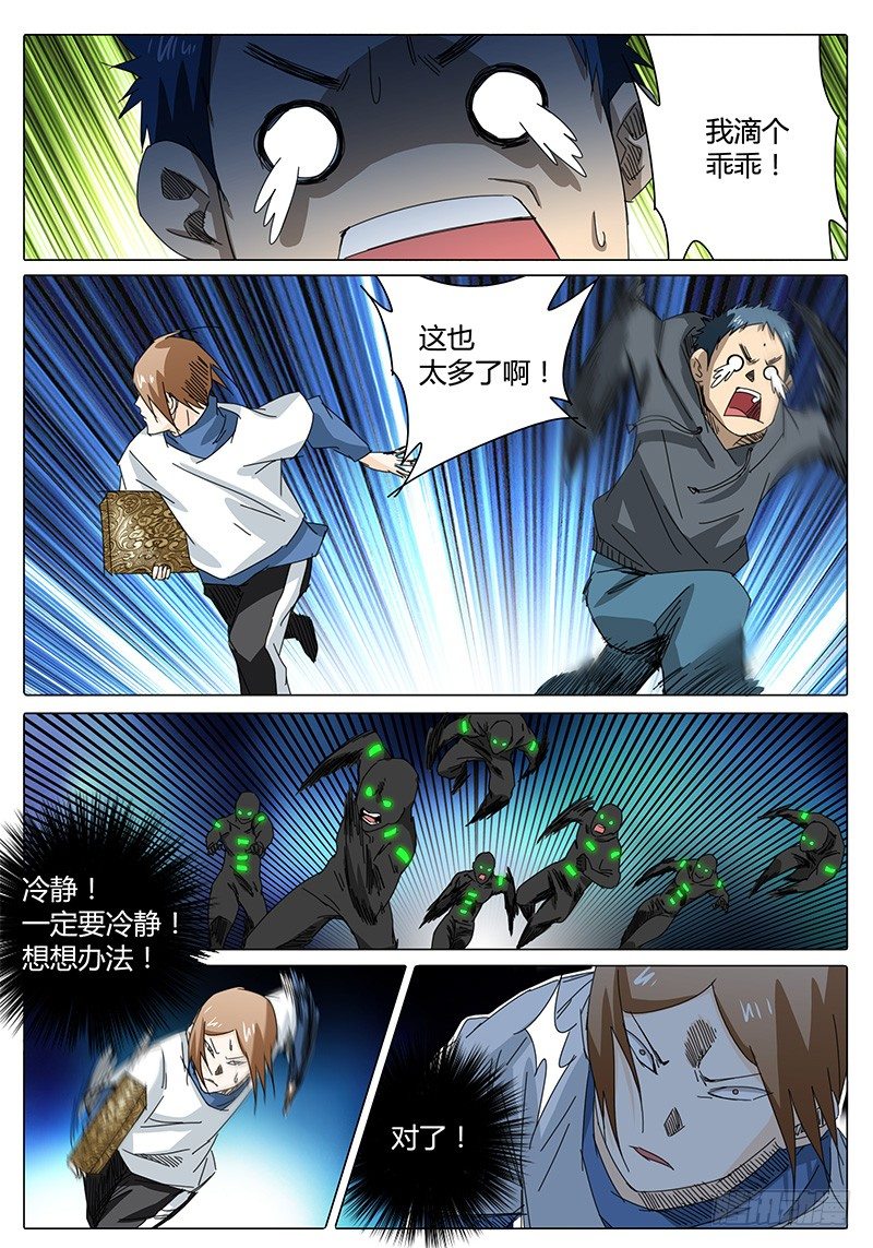 🍖欧皇修仙 第34话 我滴个乖乖！② 第2页