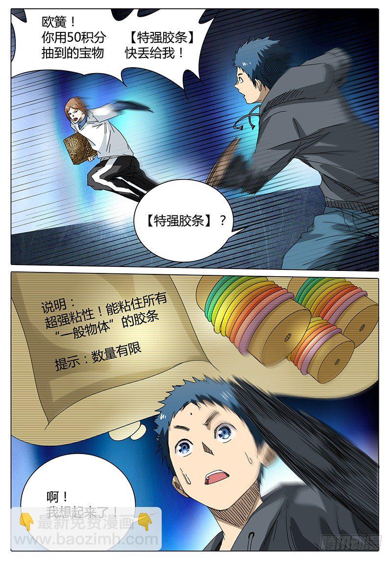 🍖欧皇修仙 第34话 我滴个乖乖！② 第3页