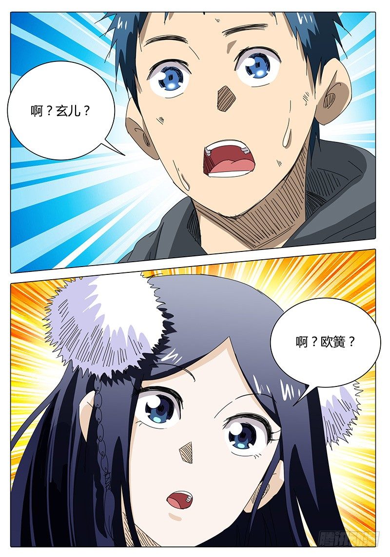 🍖欧皇修仙 第36话 那么！接下来…… 第3页