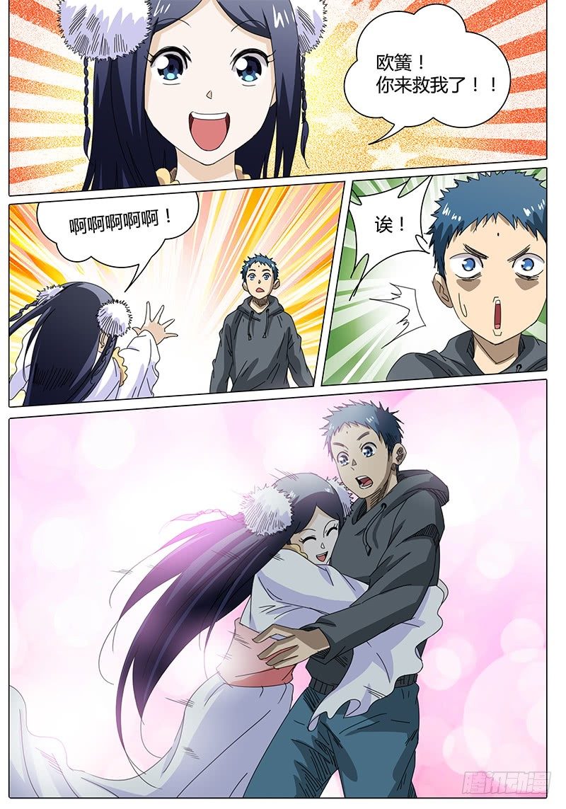 🍖欧皇修仙 第36话 那么！接下来…… 第4页