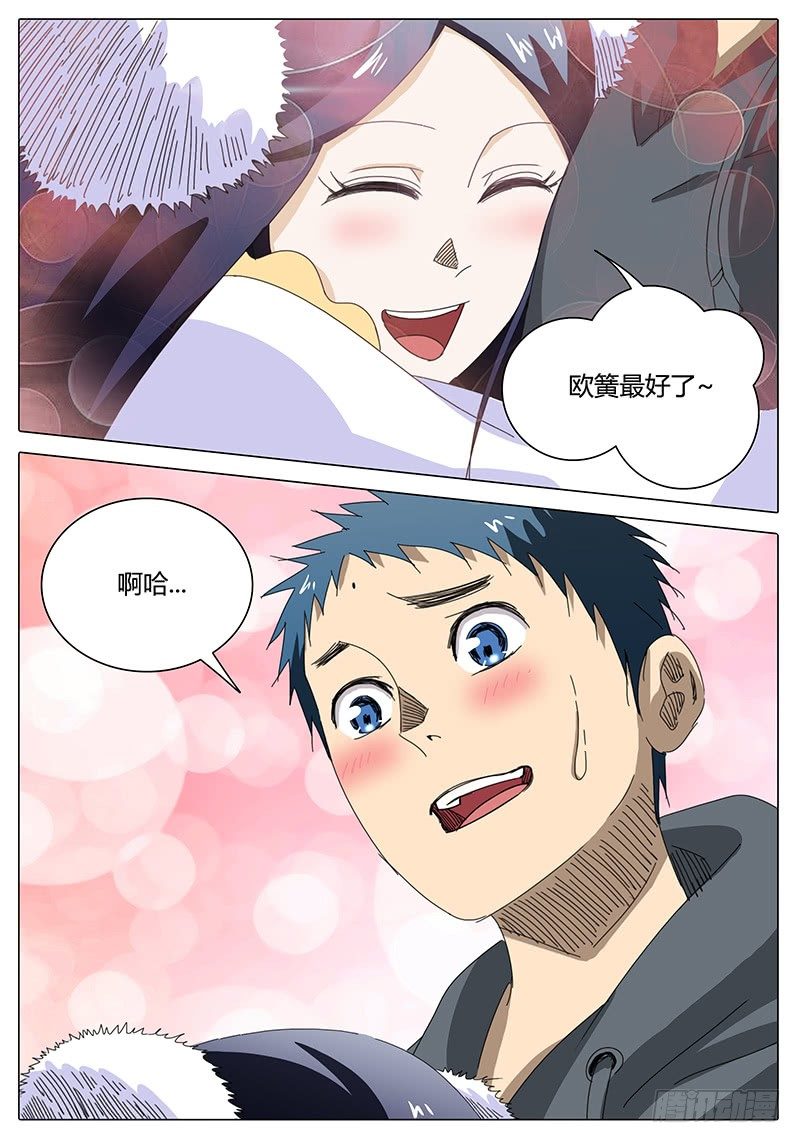 🍖欧皇修仙 第36话 那么！接下来…… 第5页