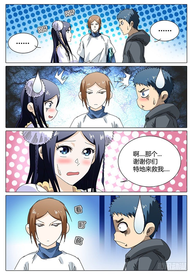 🍖欧皇修仙 第36话 那么！接下来…… 第6页