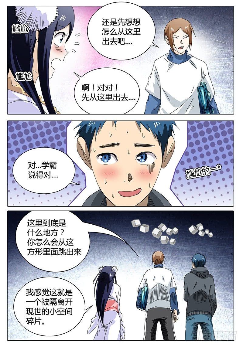 🍖欧皇修仙 第36话 那么！接下来…… 第7页