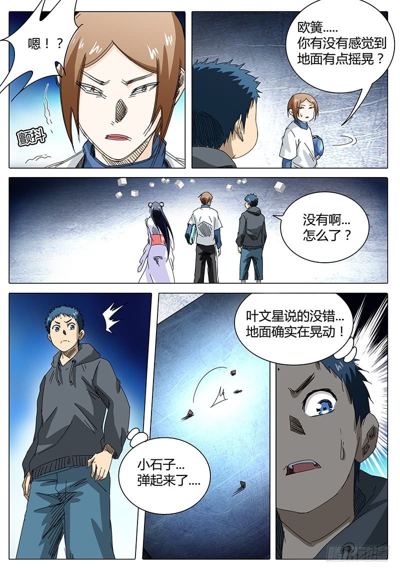 🍖欧皇修仙 第36话 那么！接下来…… 第8页