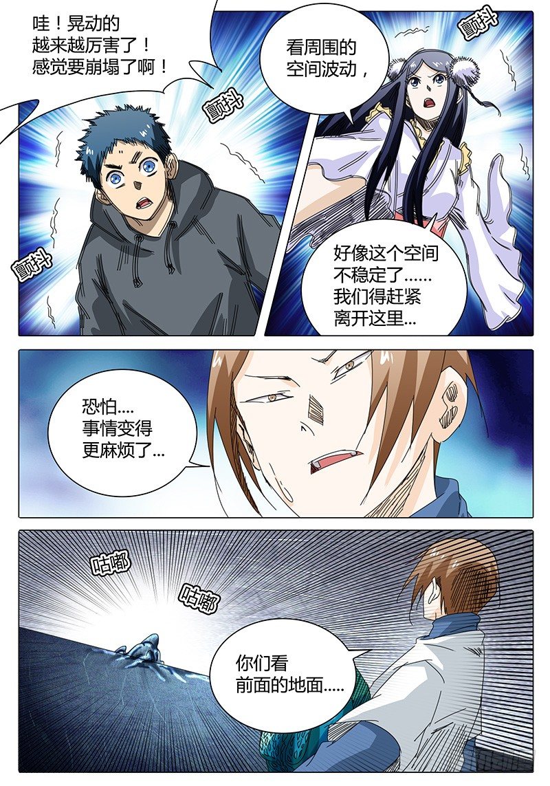 🍖欧皇修仙 第36话 那么！接下来…… 第9页