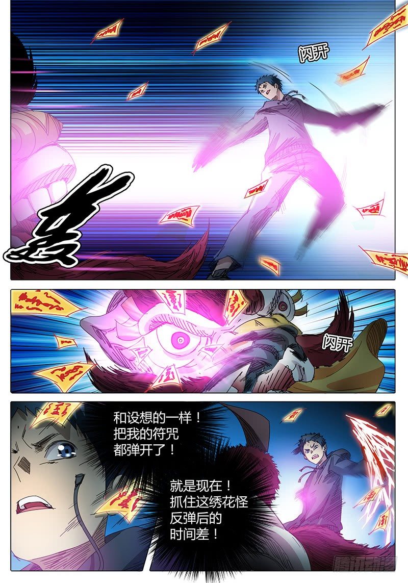 🍖欧皇修仙 第38话 嘿嘿嘿！我有个办法…… 第10页