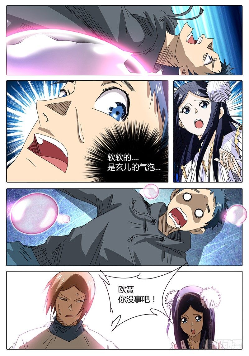 🍖欧皇修仙 第38话 嘿嘿嘿！我有个办法…… 第2页