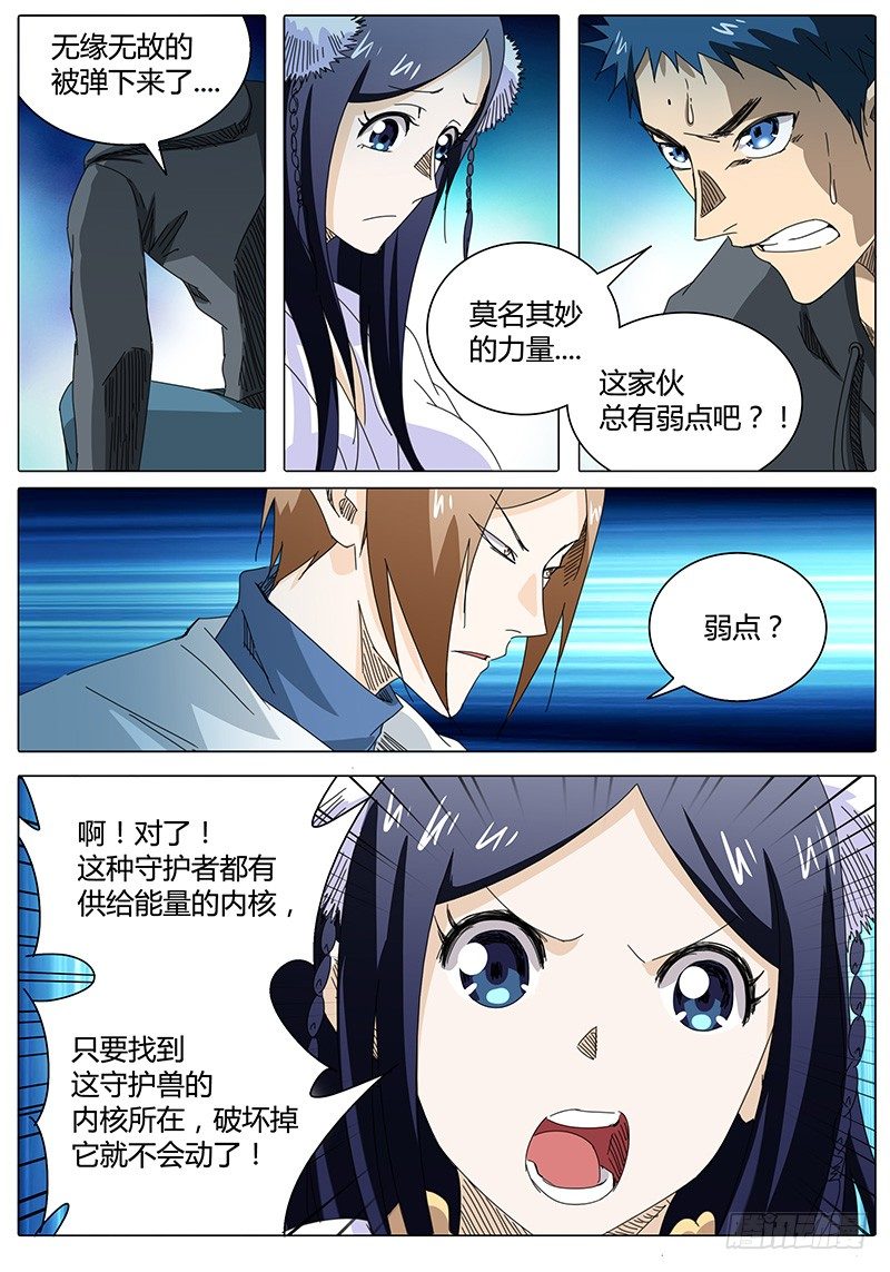 🍖欧皇修仙 第38话 嘿嘿嘿！我有个办法…… 第3页