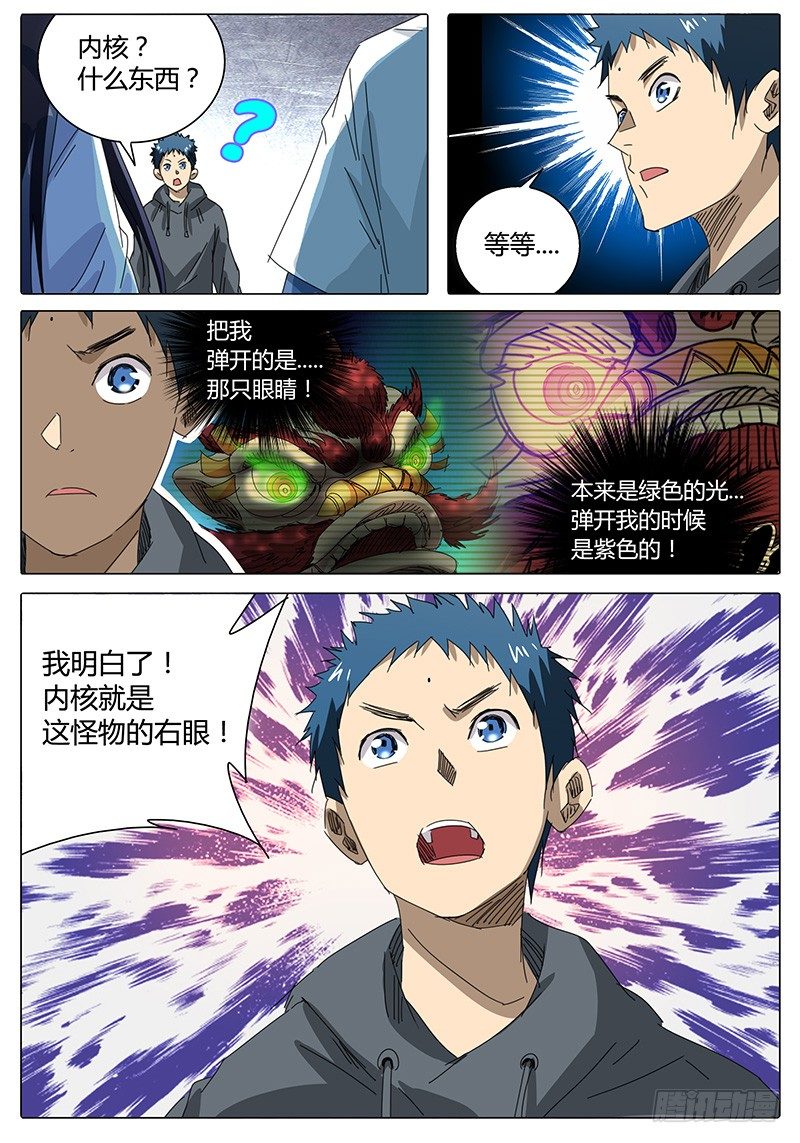 🍖欧皇修仙 第38话 嘿嘿嘿！我有个办法…… 第4页