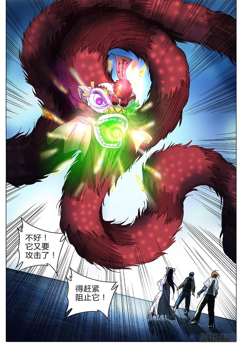 🍖欧皇修仙 第38话 嘿嘿嘿！我有个办法…… 第5页