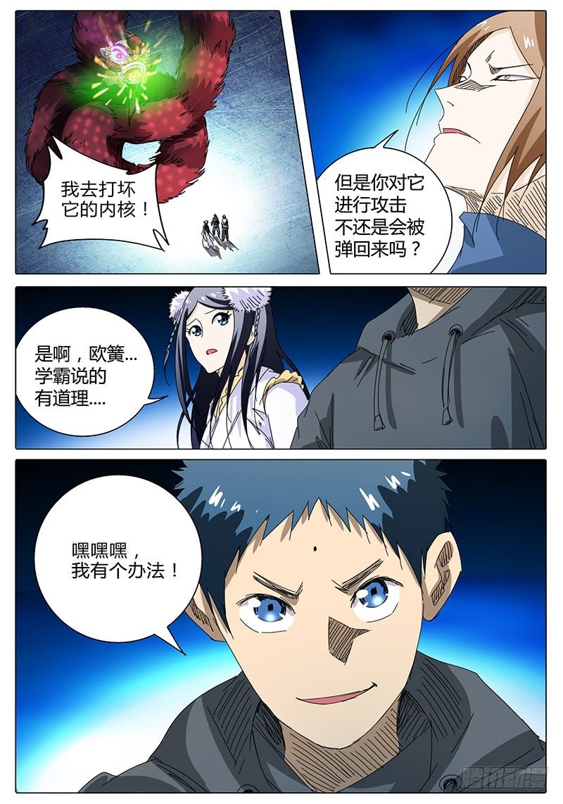 🍖欧皇修仙 第38话 嘿嘿嘿！我有个办法…… 第6页