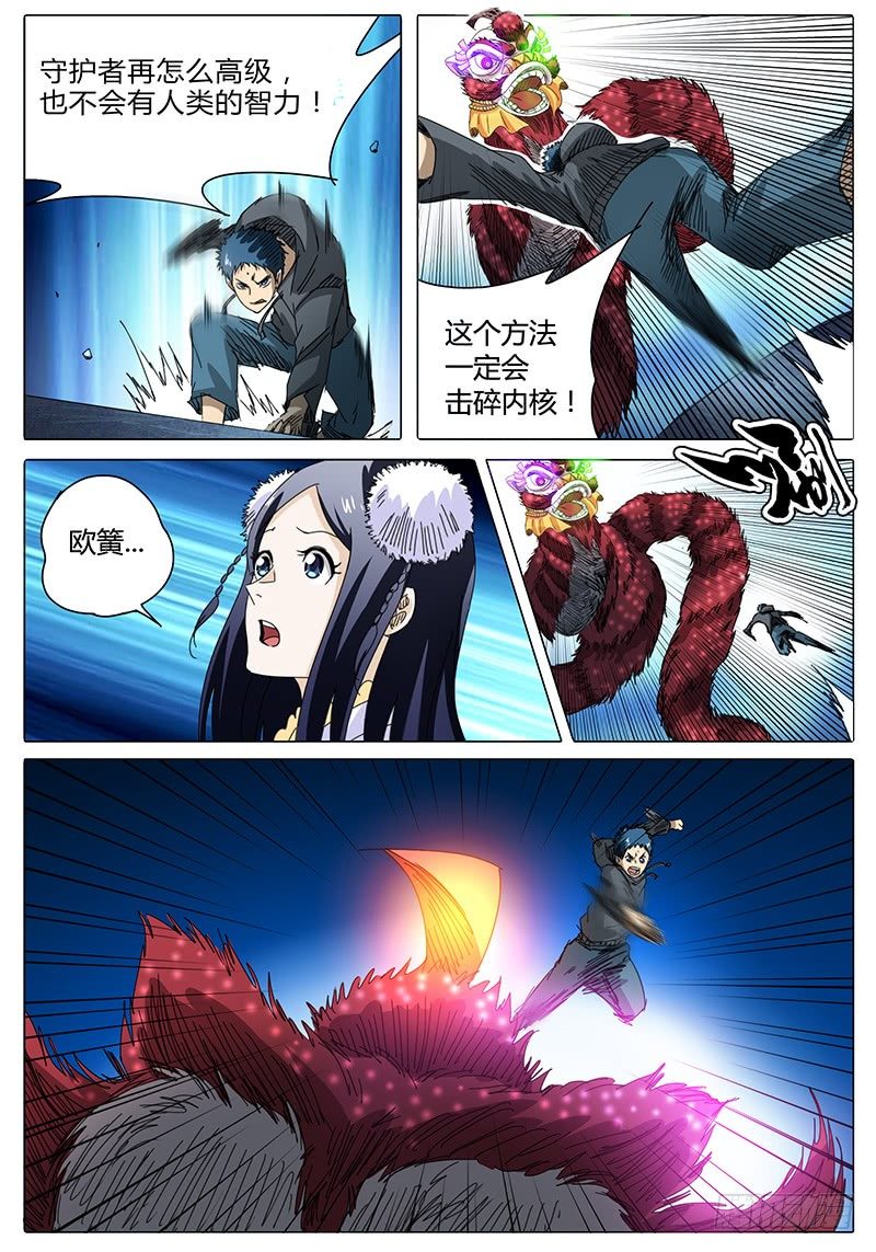 🍖欧皇修仙 第38话 嘿嘿嘿！我有个办法…… 第7页