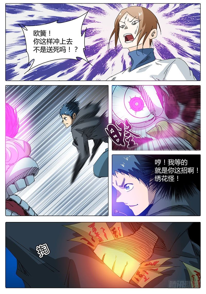 🍖欧皇修仙 第38话 嘿嘿嘿！我有个办法…… 第8页