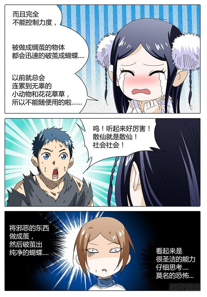 🍖欧皇修仙 第40话 绸茧 第14页