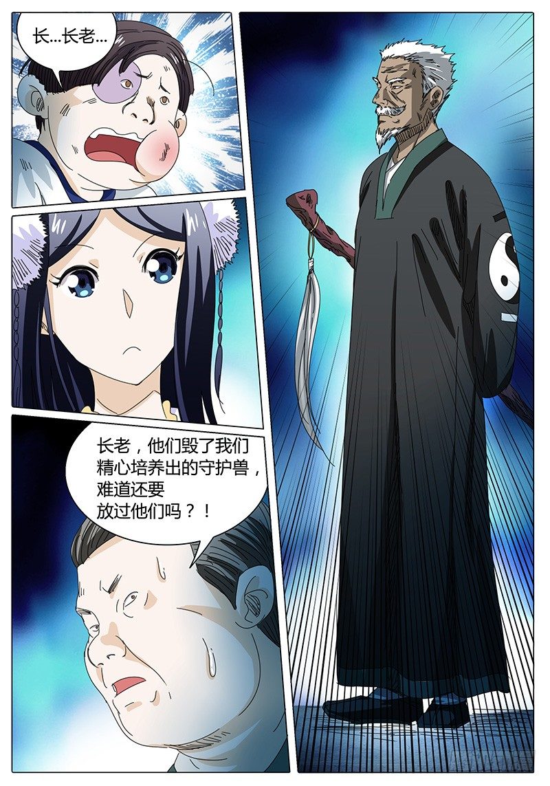 🍖欧皇修仙 第42话 讲道理 第1页
